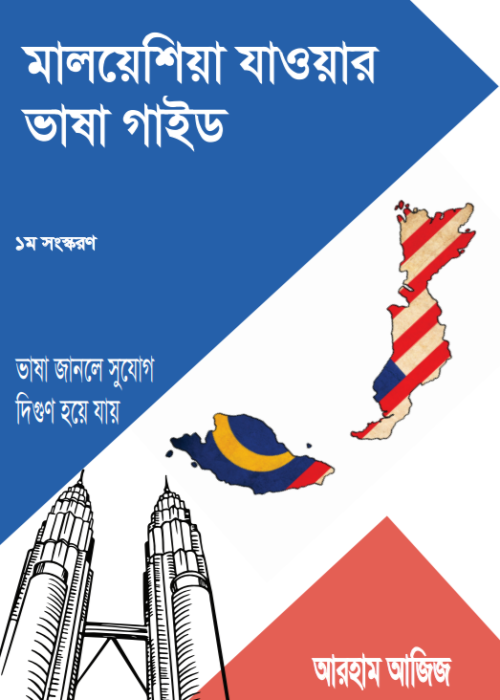 malaysia-bhasha.png